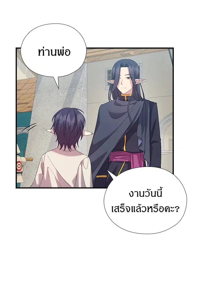 Satan's Bride ตอนที่ 155 หน้า 3