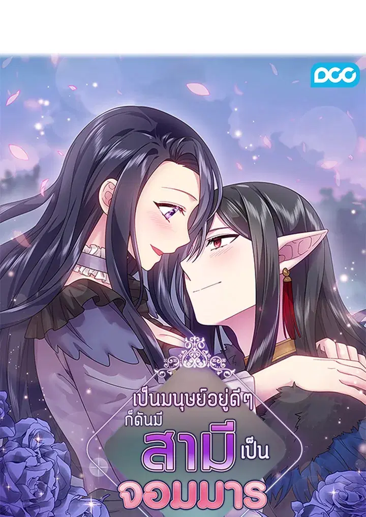 Satan's Bride ตอนที่ 156 หน้า 1