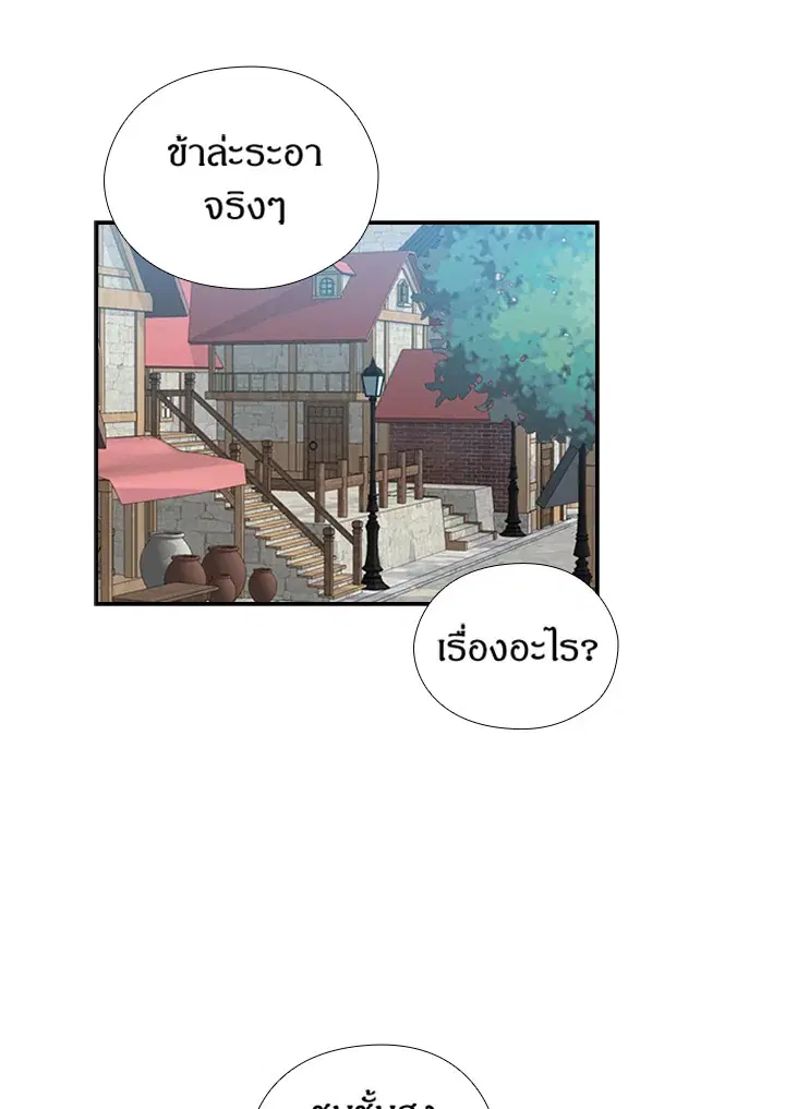 Satan's Bride ตอนที่ 156 หน้า 3