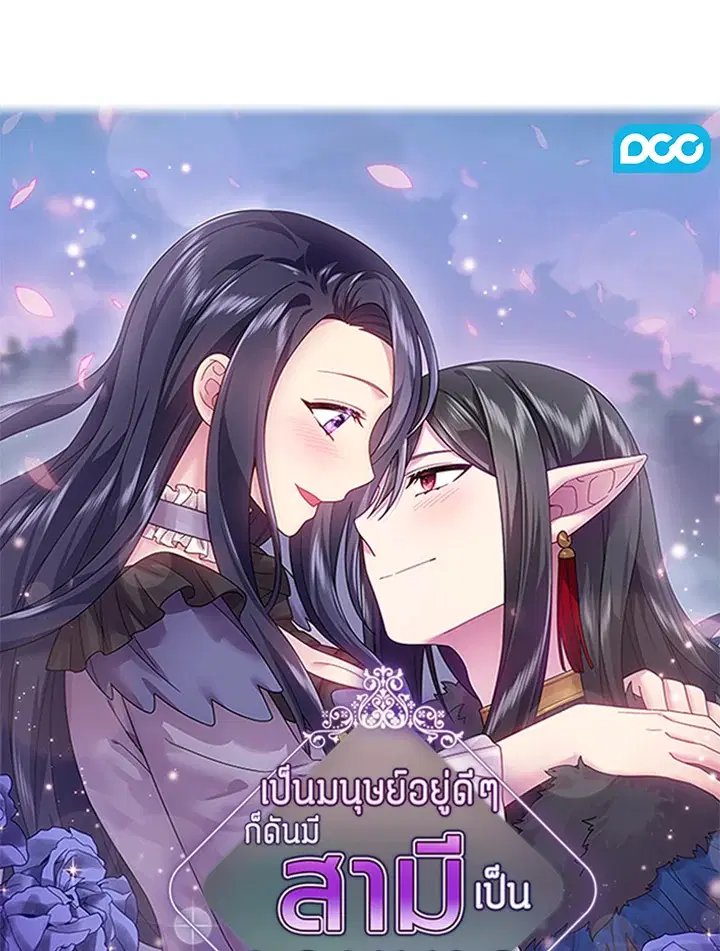 Satan's Bride ตอนที่ 157 หน้า 1