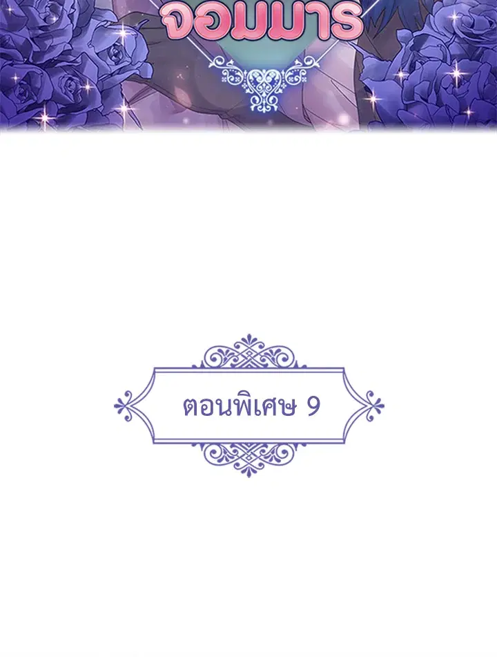Satan's Bride ตอนที่ 157 หน้า 2