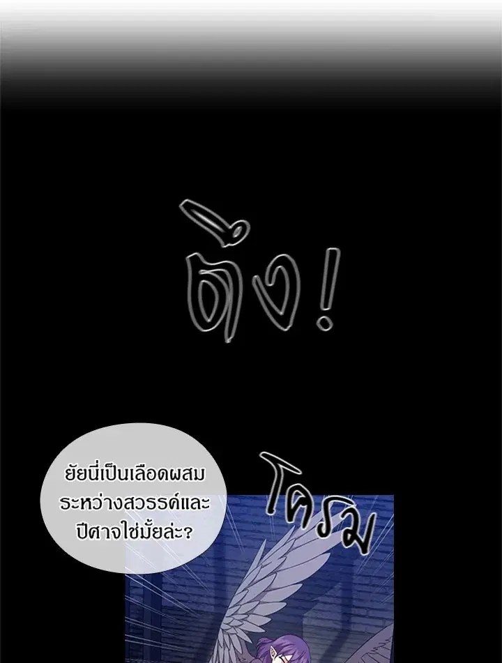 Satan's Bride ตอนที่ 157 หน้า 3