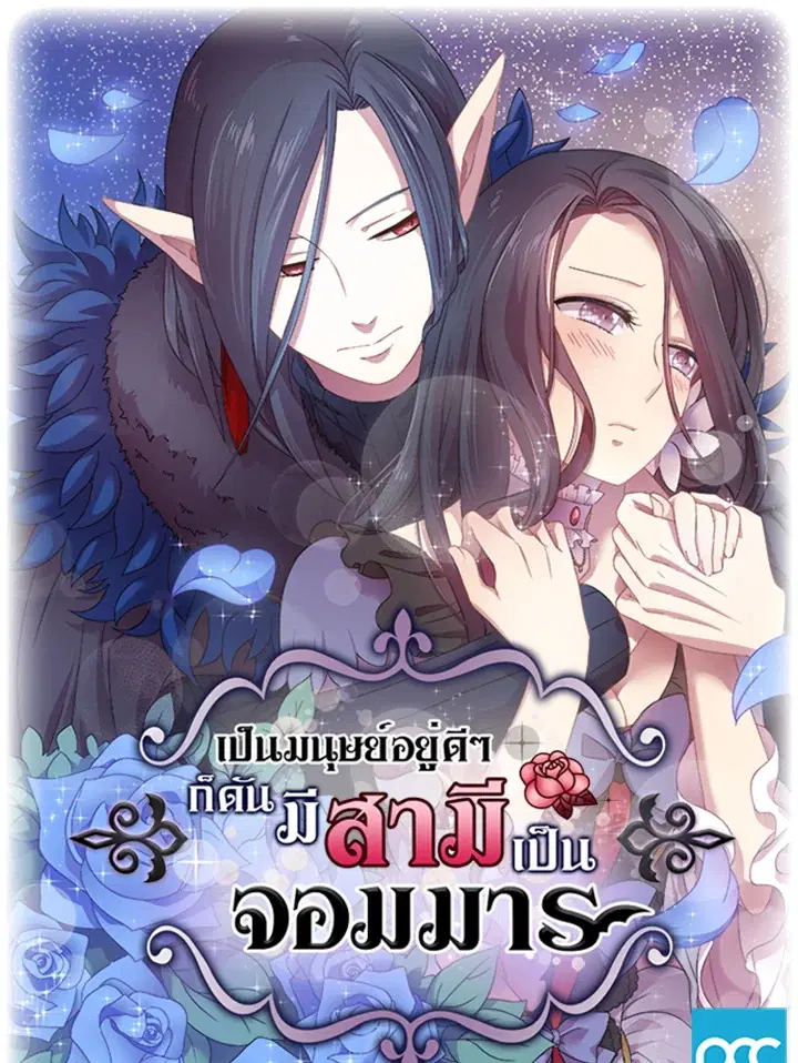 Satan's Bride ตอนที่ 16 หน้า 1