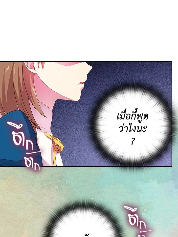 Satan's Bride ตอนที่ 16 หน้า 3