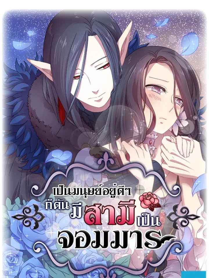 Satan's Bride ตอนที่ 17 หน้า 1