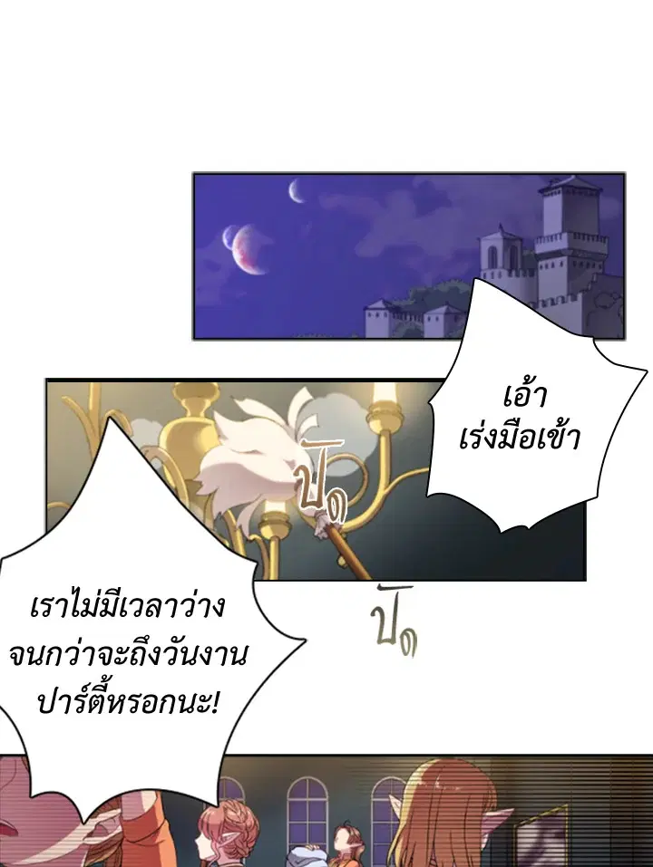 Satan's Bride ตอนที่ 17 หน้า 3
