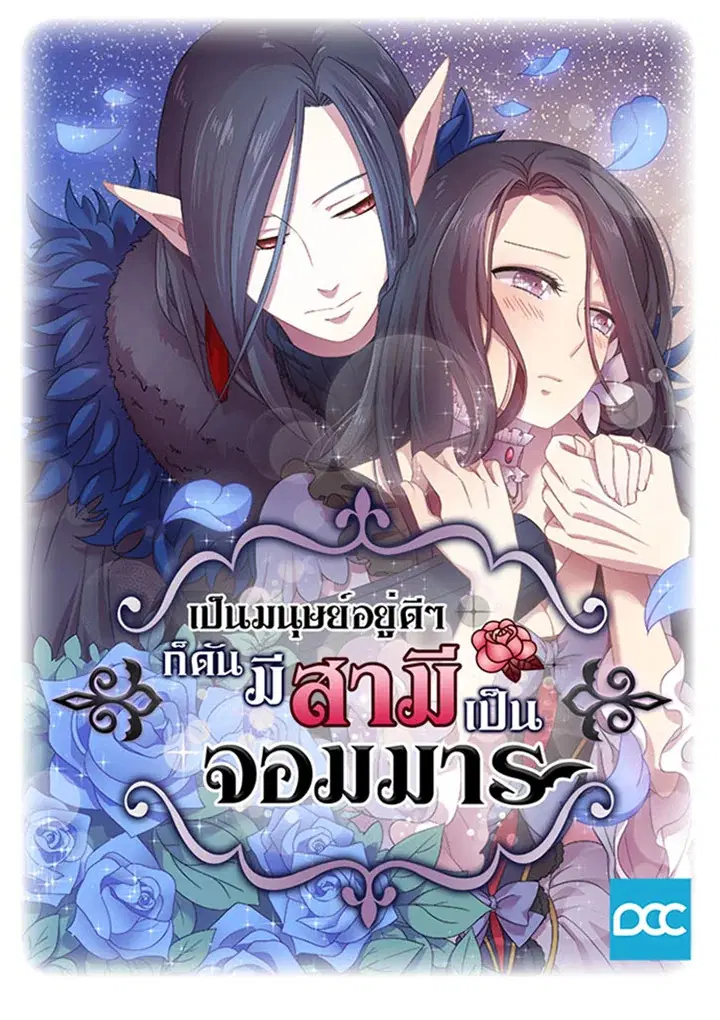 Satan's Bride ตอนที่ 18 หน้า 1