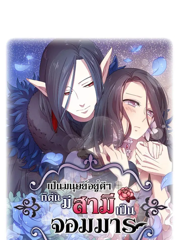 Satan's Bride ตอนที่ 19 หน้า 1
