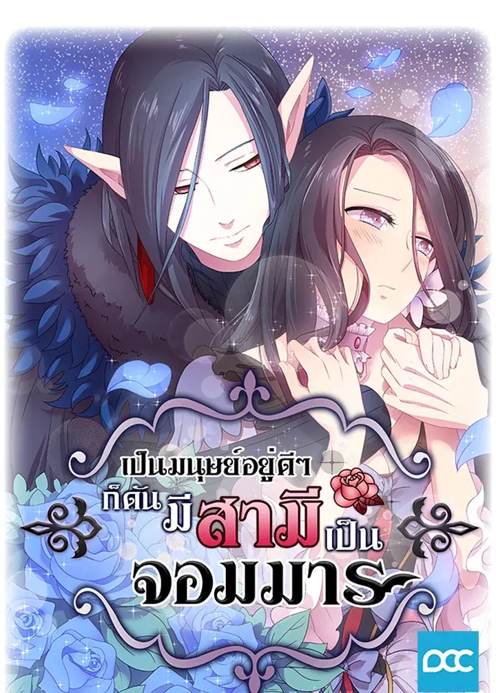 Satan's Bride ตอนที่ 2 หน้า 1