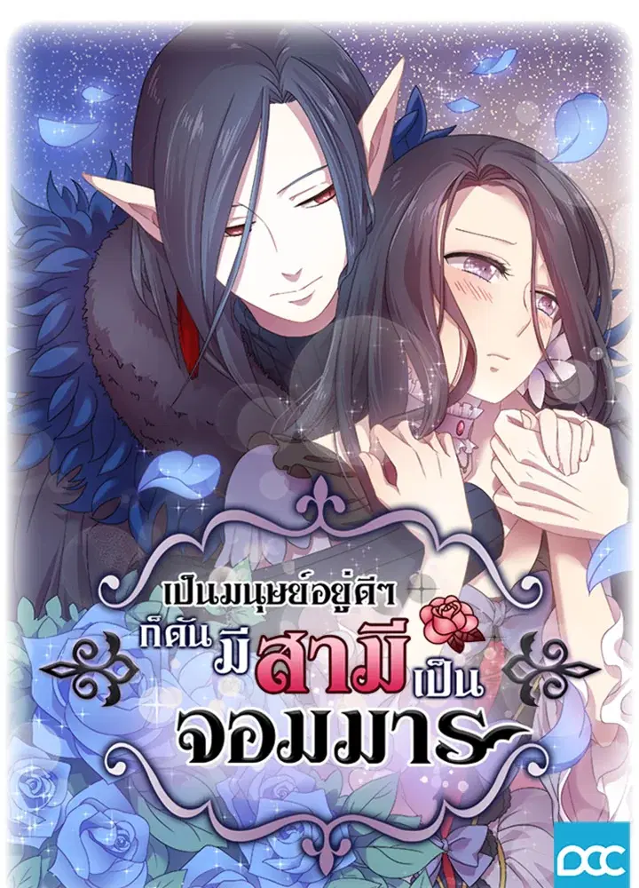 Satan's Bride ตอนที่ 20 หน้า 1