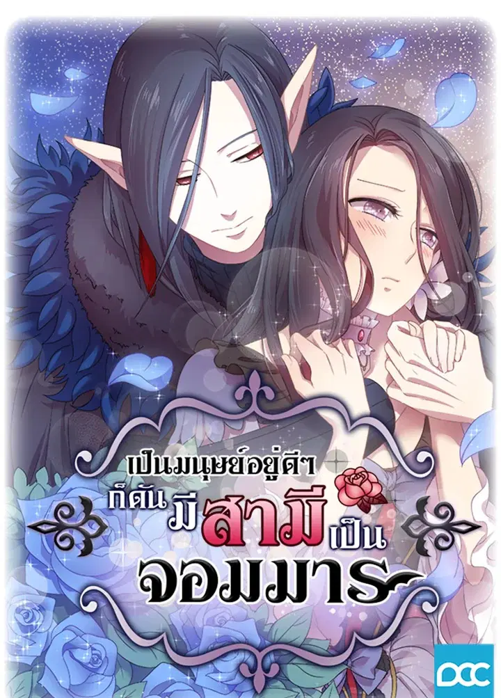 Satan's Bride ตอนที่ 21 หน้า 1