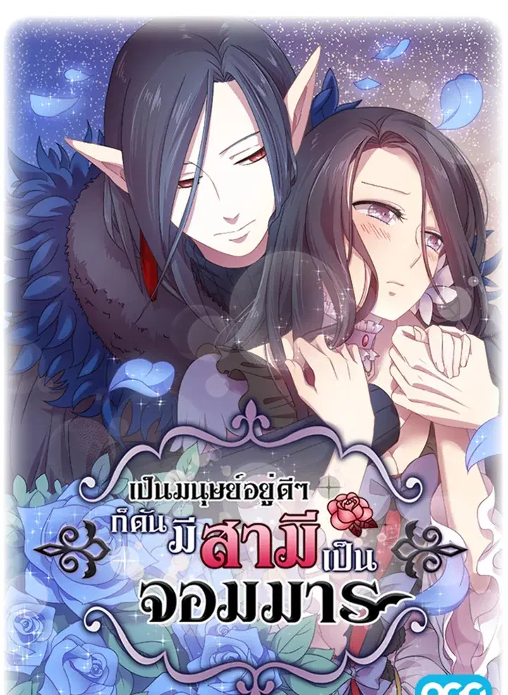 Satan's Bride ตอนที่ 22 หน้า 1