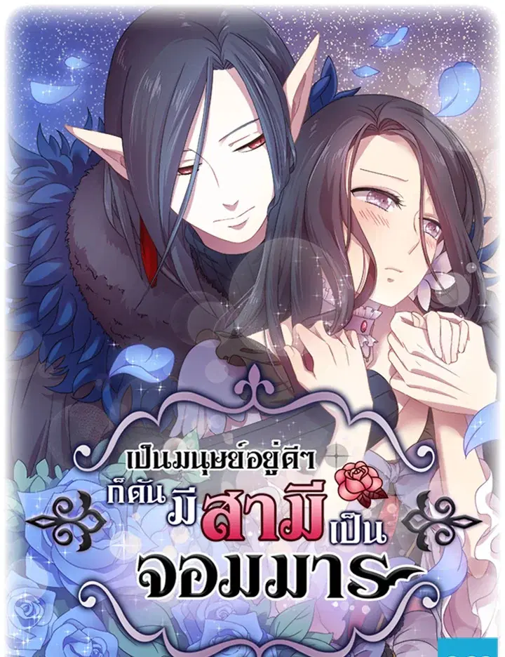 Satan's Bride ตอนที่ 23 หน้า 1