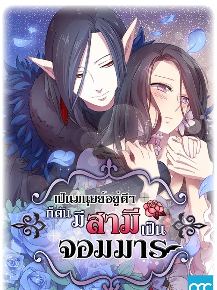 Satan's Bride ตอนที่ 24 หน้า 1