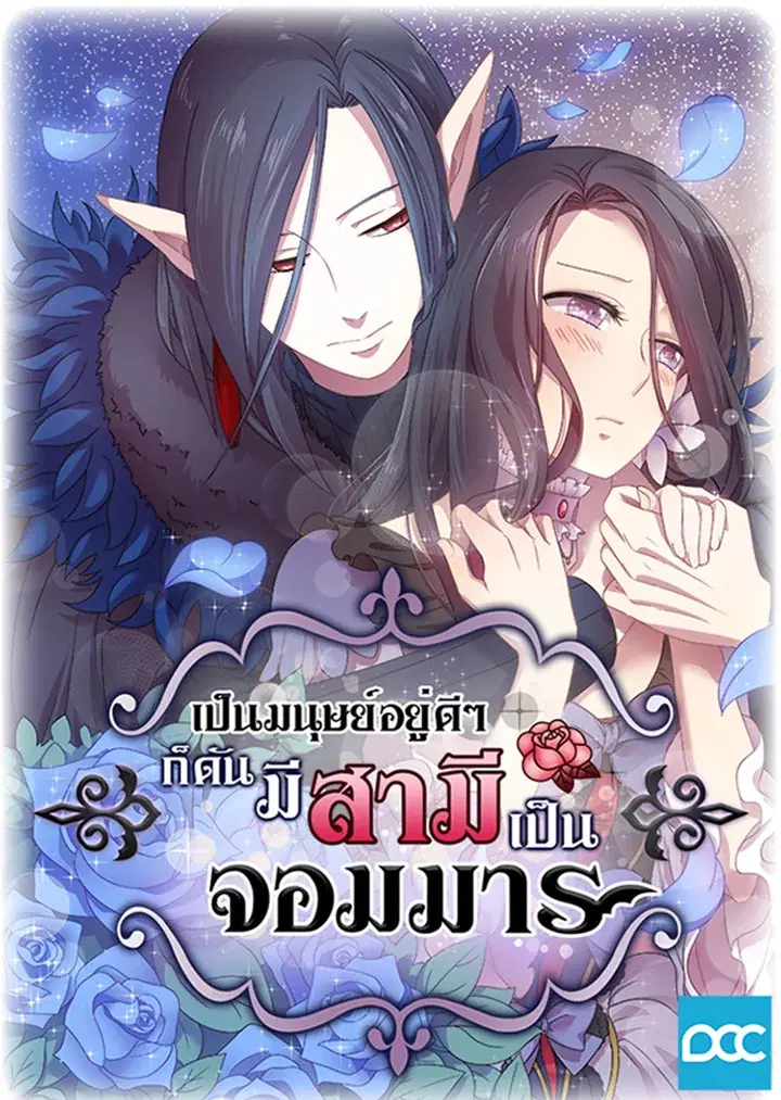 Satan's Bride ตอนที่ 25 หน้า 1