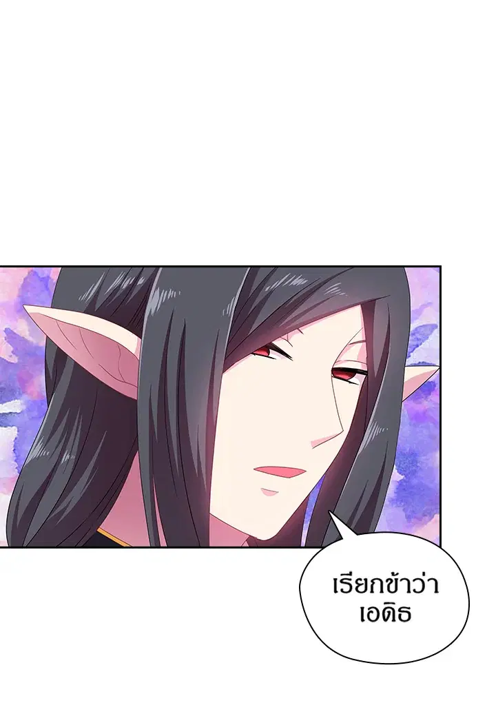 Satan's Bride ตอนที่ 26 หน้า 3