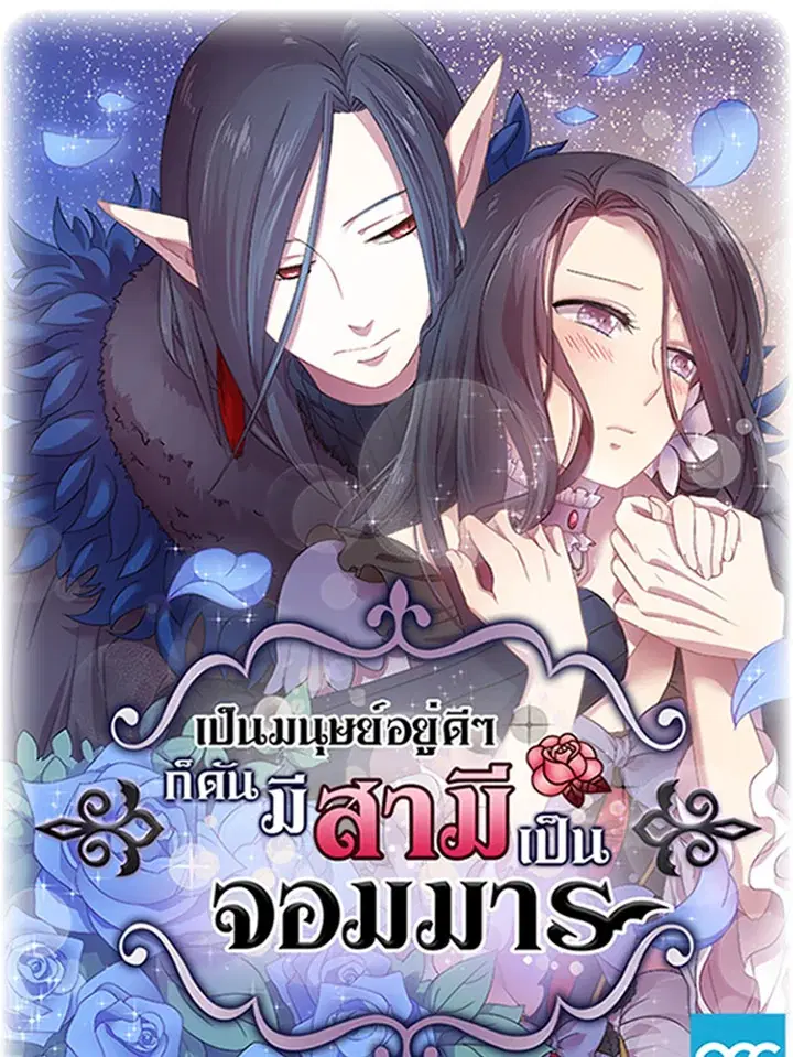 Satan's Bride ตอนที่ 27 หน้า 1