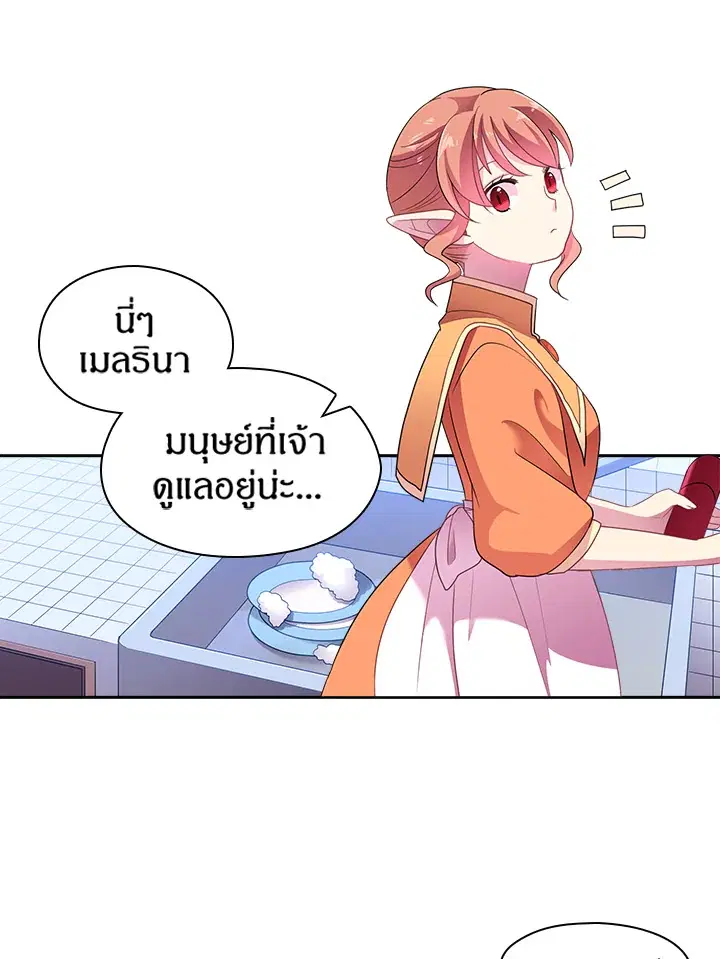 Satan's Bride ตอนที่ 27 หน้า 3