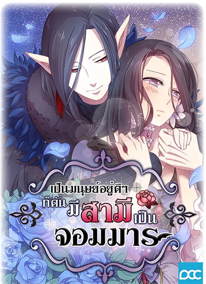 Satan's Bride ตอนที่ 28 หน้า 1