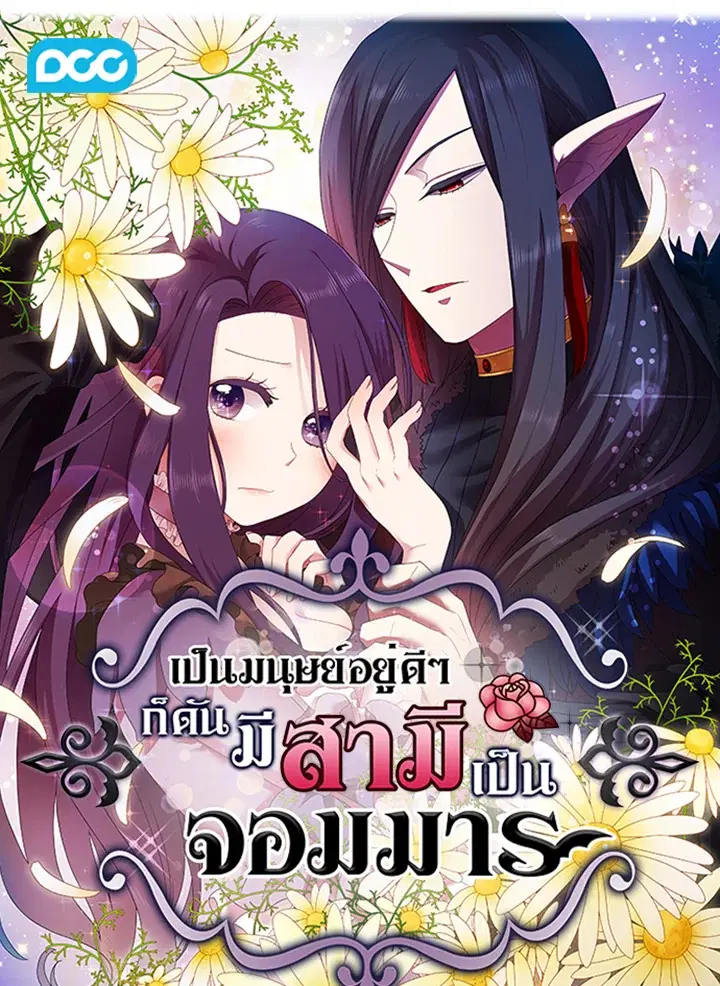 Satan's Bride ตอนที่ 29 หน้า 1