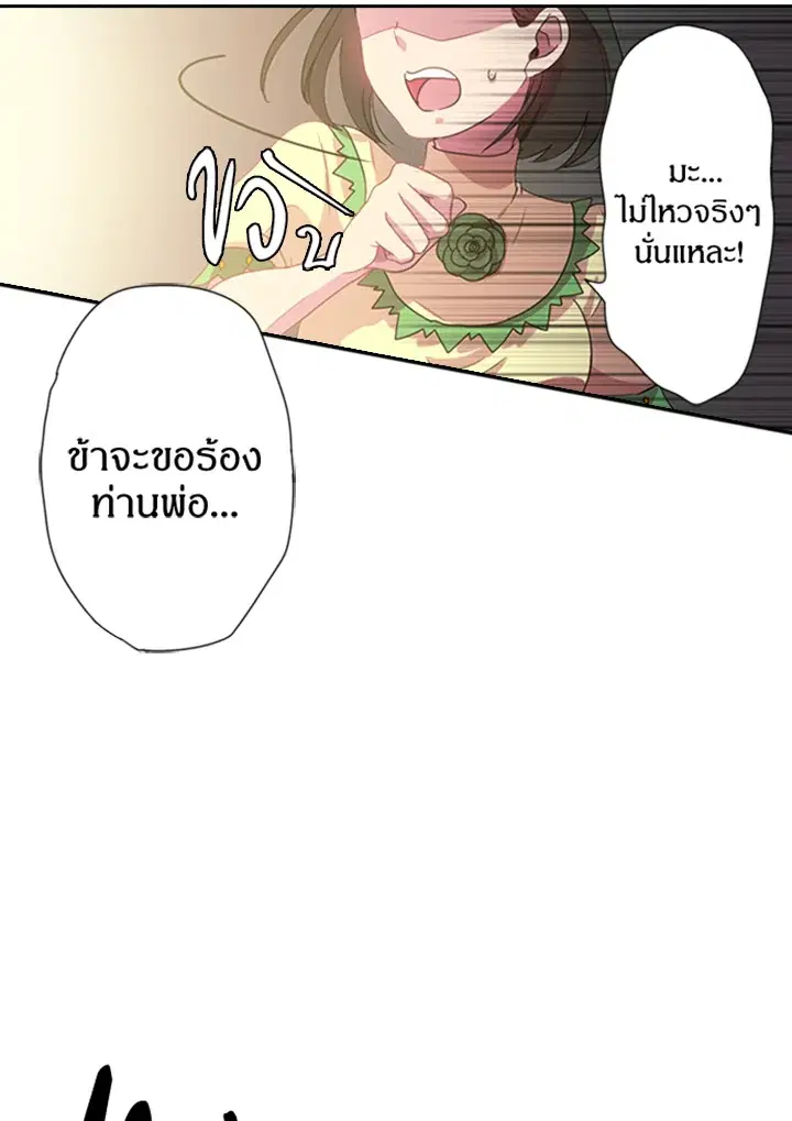 Satan's Bride ตอนที่ 3 หน้า 3
