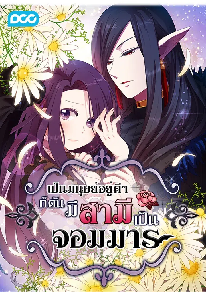 Satan's Bride ตอนที่ 30 หน้า 1