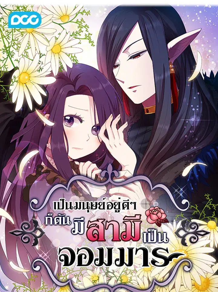 Satan's Bride ตอนที่ 31 หน้า 1