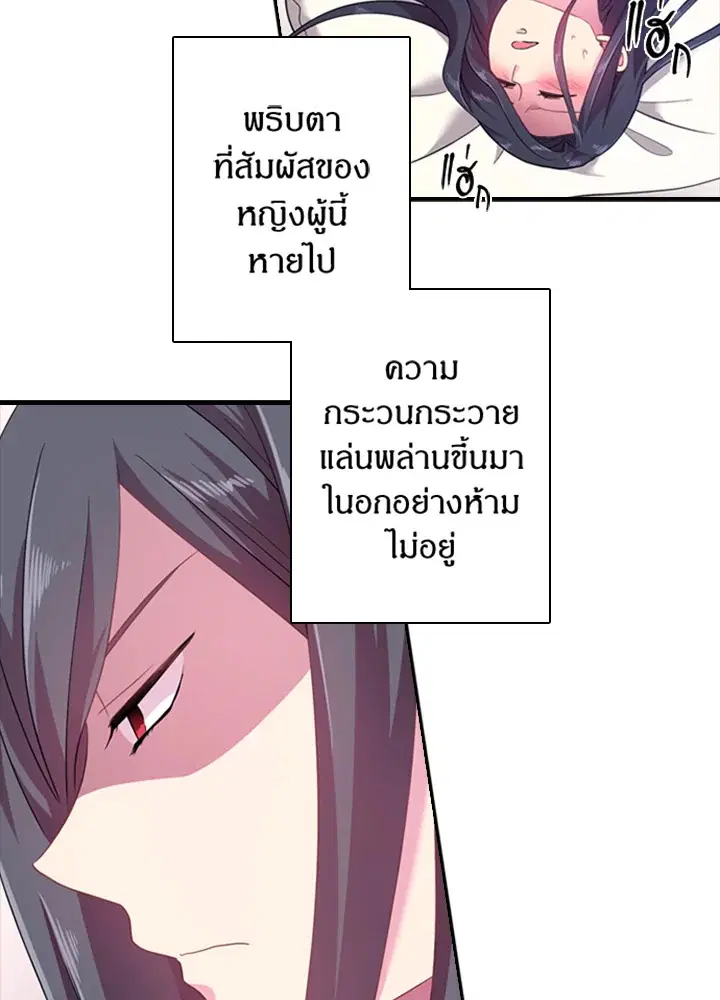 Satan's Bride ตอนที่ 32 หน้า 3