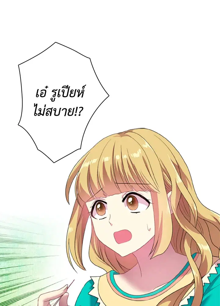Satan's Bride ตอนที่ 33 หน้า 2