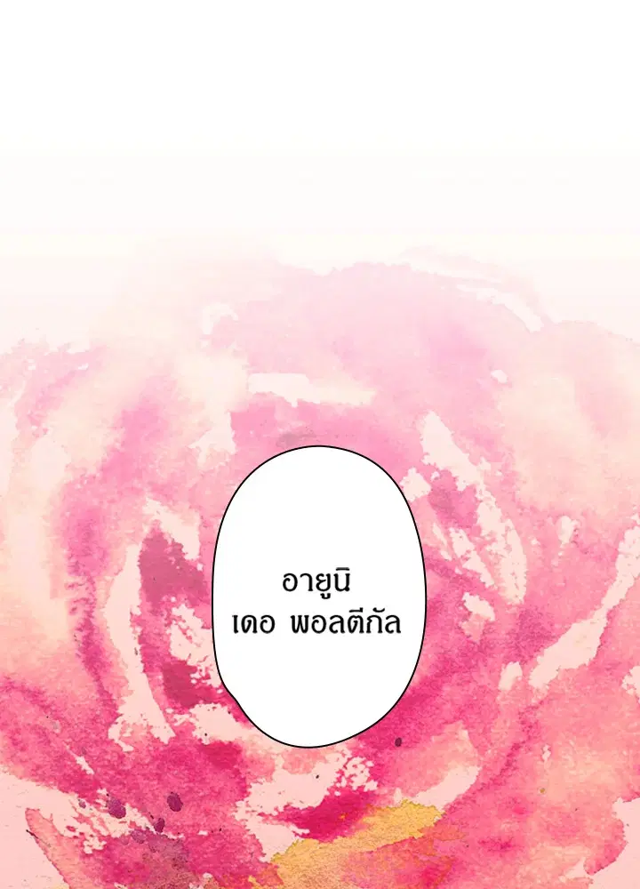 Satan's Bride ตอนที่ 34 หน้า 1