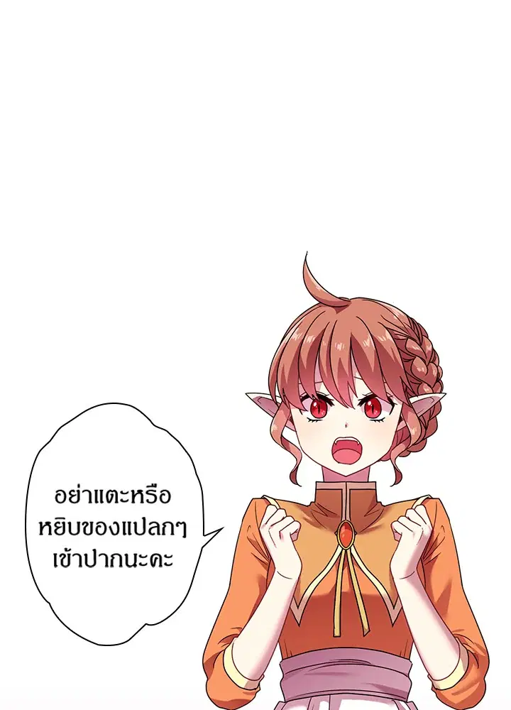 Satan's Bride ตอนที่ 37 หน้า 1