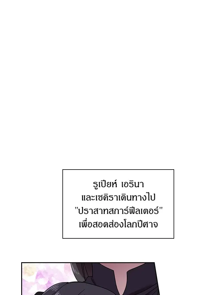 Satan's Bride ตอนที่ 38 หน้า 1
