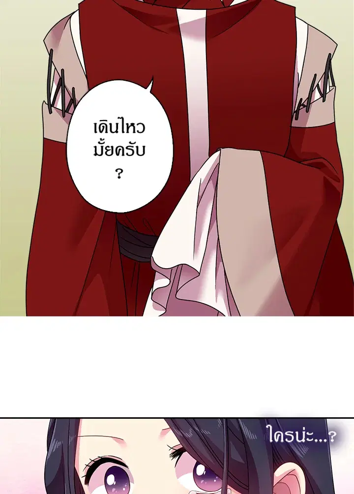 Satan's Bride ตอนที่ 39 หน้า 2