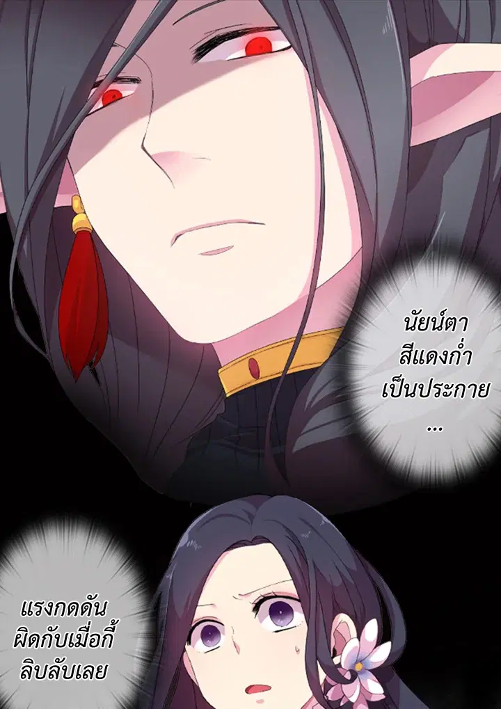 Satan's Bride ตอนที่ 4 หน้า 1
