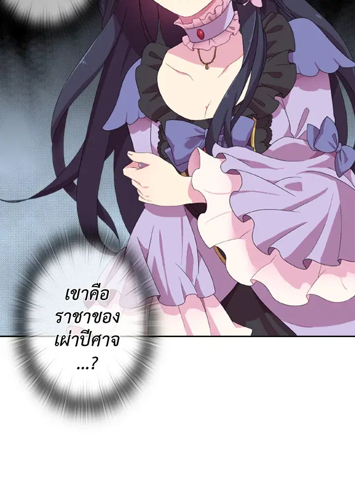 Satan's Bride ตอนที่ 4 หน้า 2
