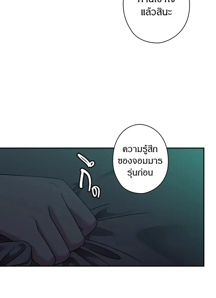 Satan's Bride ตอนที่ 40 หน้า 2