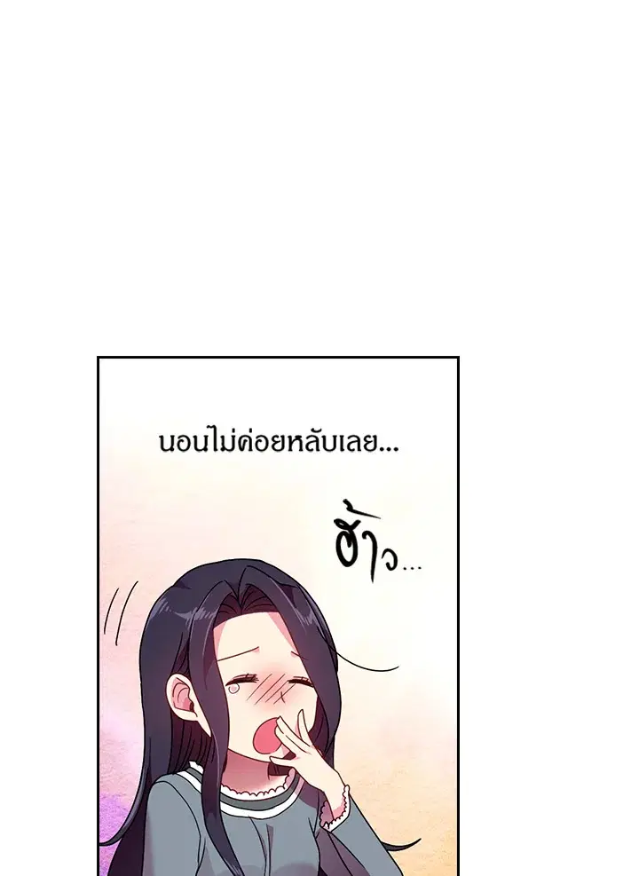 Satan's Bride ตอนที่ 42 หน้า 3