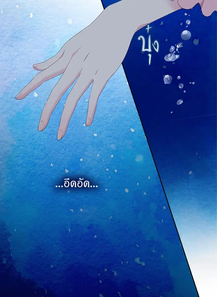Satan's Bride ตอนที่ 45 หน้า 2