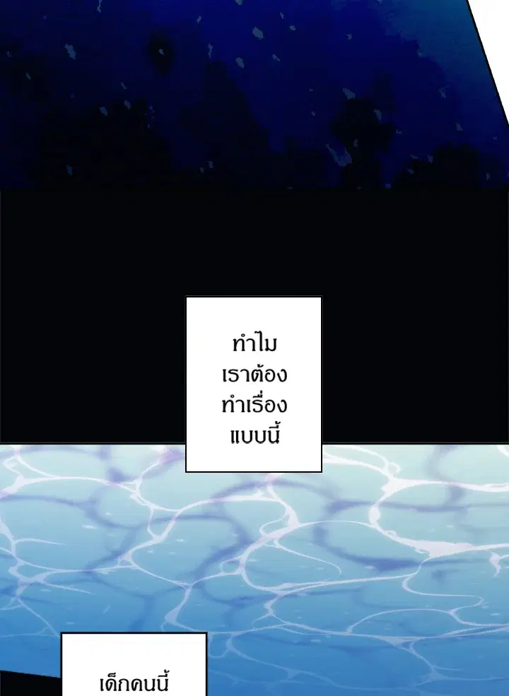 Satan's Bride ตอนที่ 45 หน้า 3