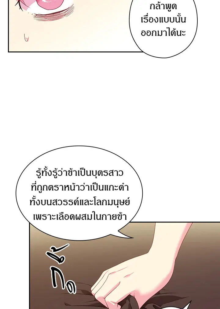 Satan's Bride ตอนที่ 46 หน้า 3