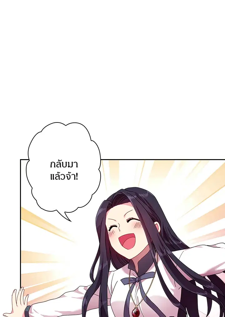 Satan's Bride ตอนที่ 47 หน้า 1