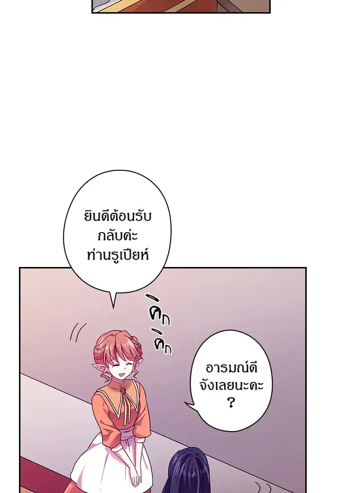 Satan's Bride ตอนที่ 47 หน้า 3
