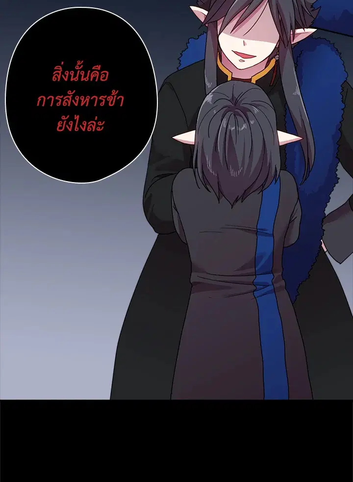 Satan's Bride ตอนที่ 48 หน้า 2