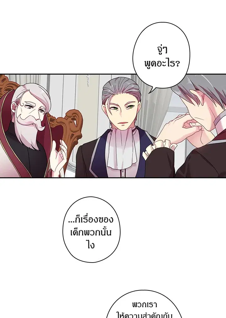 Satan's Bride ตอนที่ 49 หน้า 3