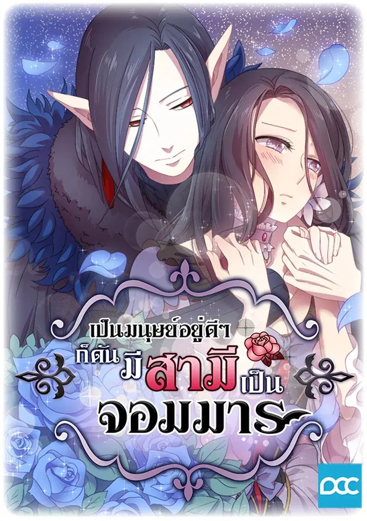 Satan's Bride ตอนที่ 5 หน้า 1