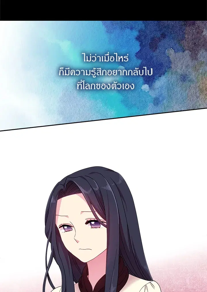 Satan's Bride ตอนที่ 50 หน้า 2