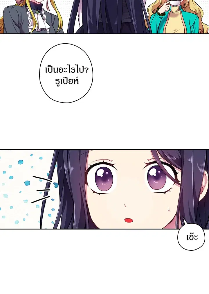 Satan's Bride ตอนที่ 52 หน้า 2