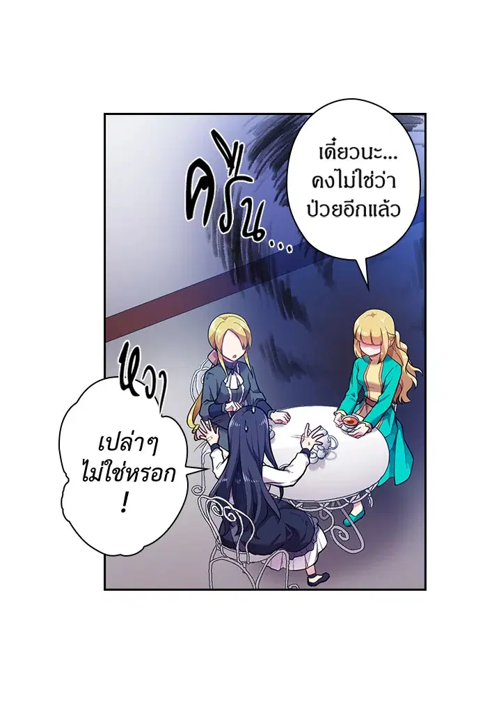 Satan's Bride ตอนที่ 52 หน้า 3