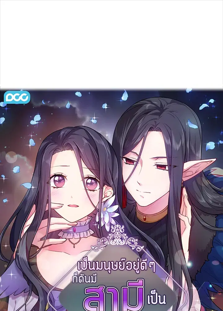 Satan's Bride ตอนที่ 54 หน้า 1