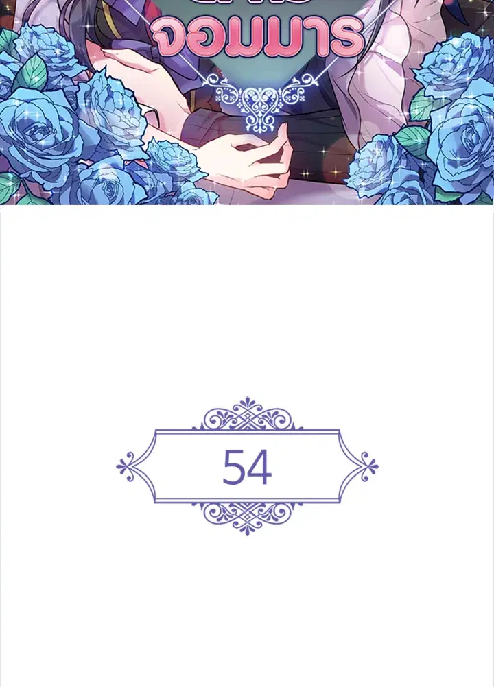 Satan's Bride ตอนที่ 54 หน้า 2